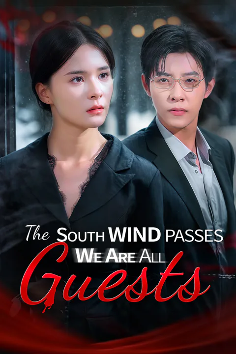 โปสเตอร์ ลมใต้พัดมา, เราทุกคนคือแขก