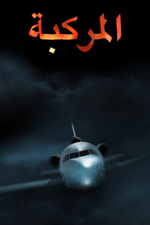 ملصق المركبة