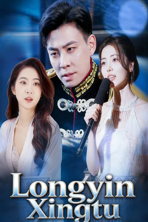Poster Longyin Xingtu