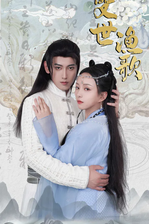 Love Against the World poster