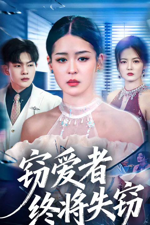Love thieves will be stolen poster