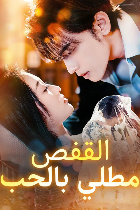ملصق القفص مطلي بالحب