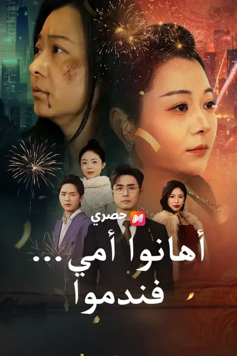 ملصق أهانوا أمي… فندموا