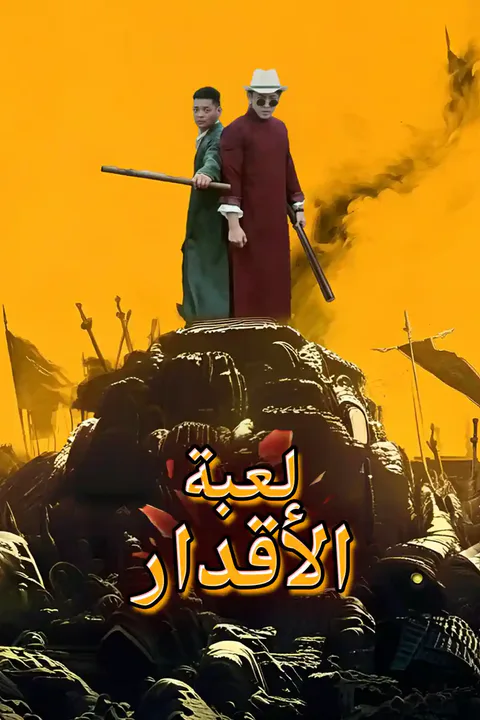 ملصق مارشال شاب أقوى في التاريخ