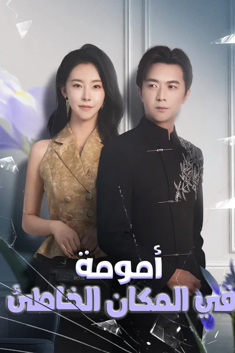 ملصق أمومة في المكان الخاطئ