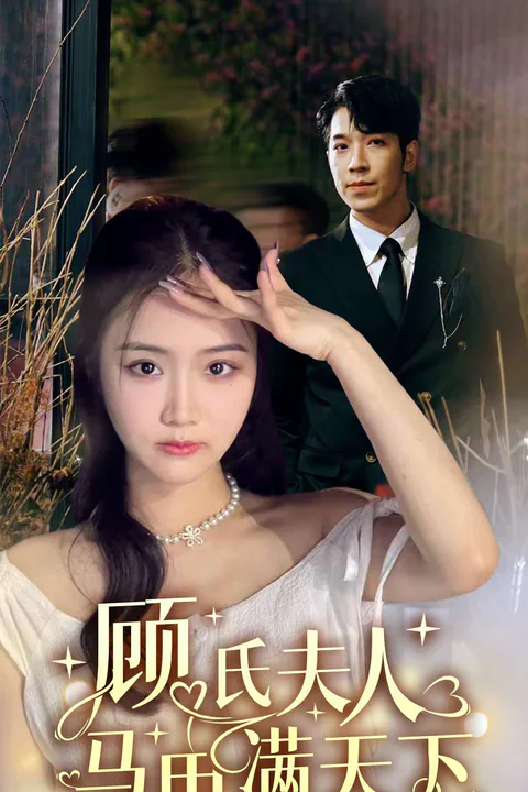 My Lady's Disguises Are All Over The World poster