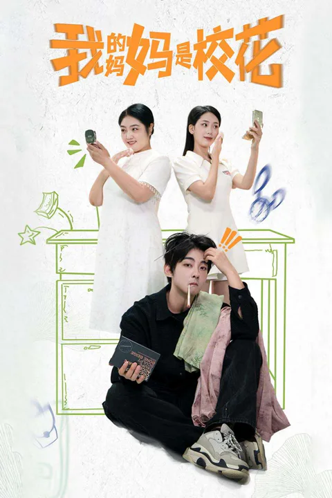 My Mom Was the Campus Belle poster
