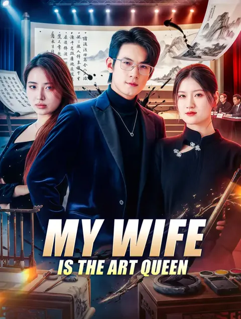 My Wife Is the Art Queen poster