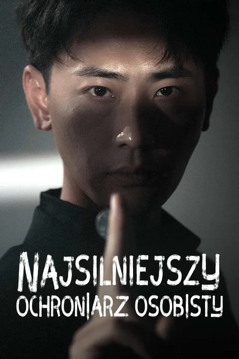 Najsilniejszy ochroniarz osobisty – plakat