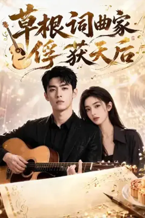 Poster Nhạc Sĩ Bình Dân Yêu Nữ Hoàng