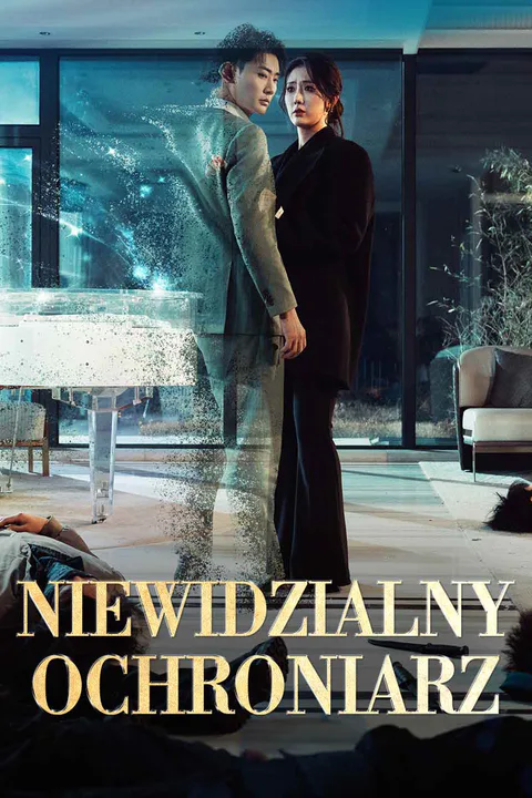 Niewidzialny ochroniarz – plakat