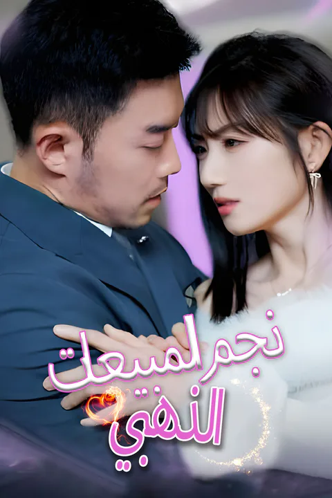 ملصق نجم المبيعات الذهبي
