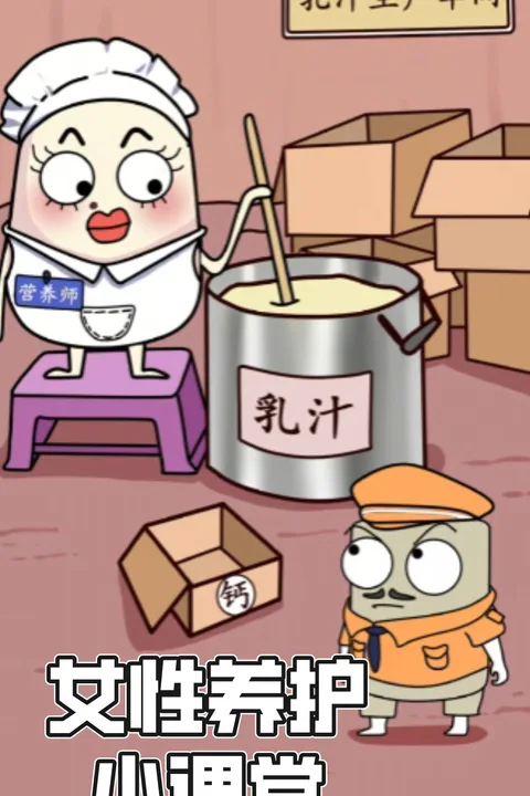 《女性保養小教室》海報