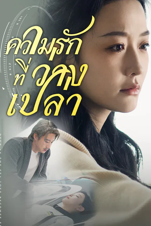 โปสเตอร์ ความรักที่ว่างเปล่า