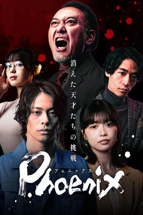 Phoenixのポスター