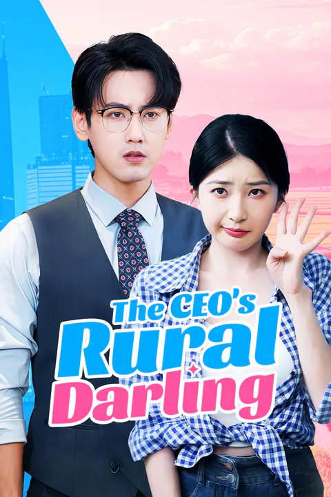 โปสเตอร์ ภรรยาซีอีโอจากชนบท: มาช่วยคุณ