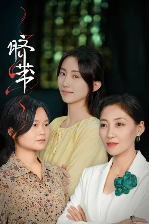 《臍帶》海報