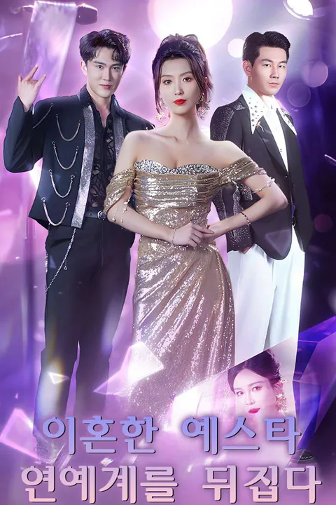 Queen Unleashed poster
