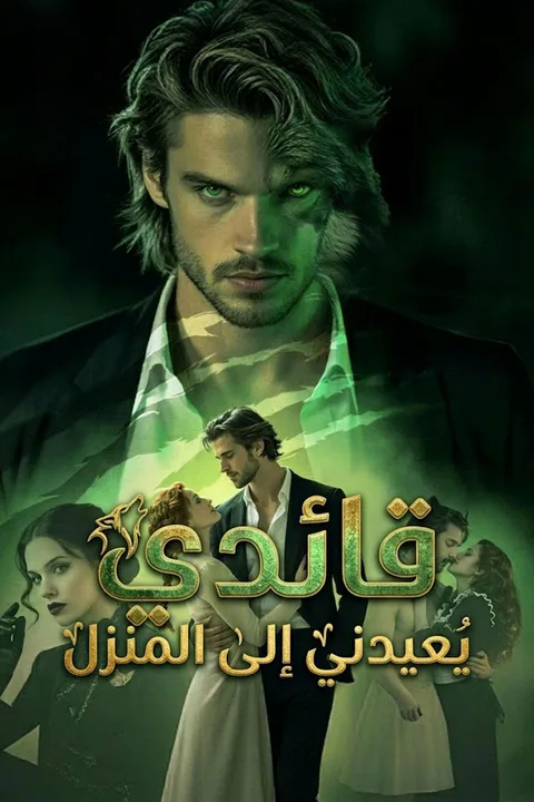 ملصق قائدي يعيدني إلى المنزل