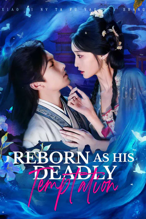 Reborn as His Deadly Temptation poster