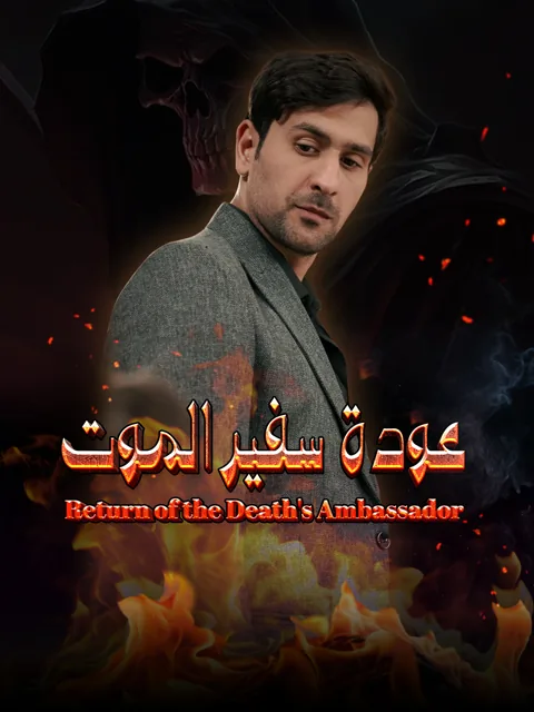 Return of the Death's Ambassador poster
