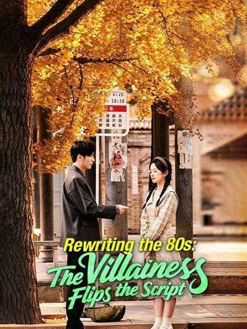 Rewriting the 80s: The Villainess Flips the Script poster