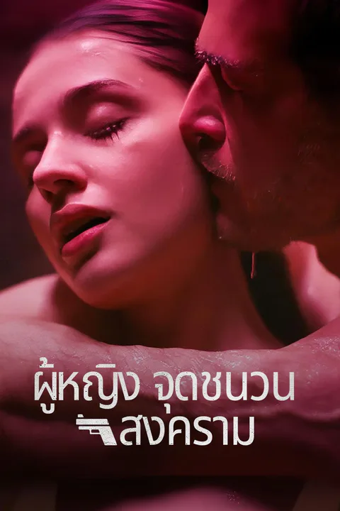 Pôster de ผู้หญิงจุดชนวนสงคราม
