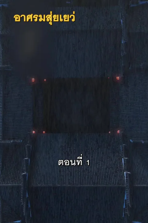 โปสเตอร์ สามบุตรมงคล นกฟ้ามาเยือน