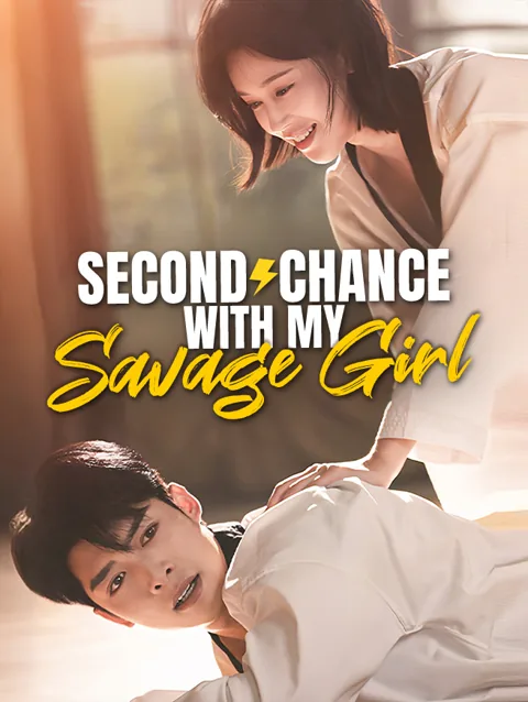 Second Chance with My Savage Girl poster
