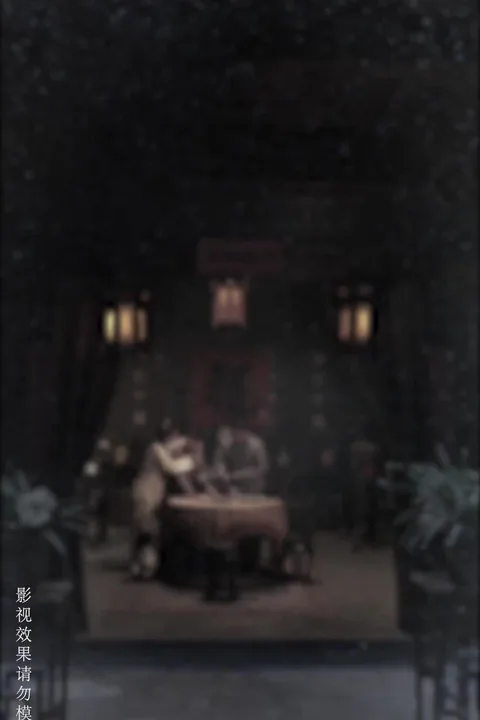 《帥府中的危險同盟》海報