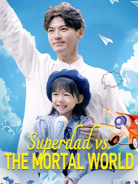 Superdad vs. The Mortal World poster