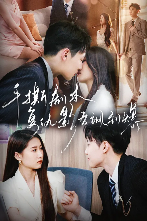 Tearing Up the Script: The Revenging Movie Queen Is Absolutely Stunning poster