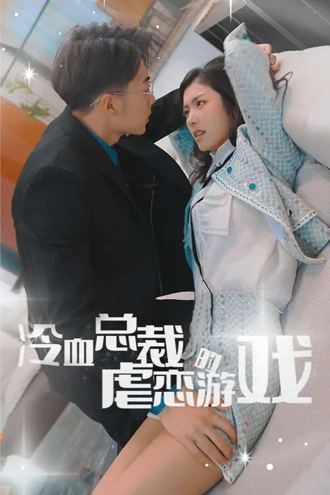 The Cold CEO's Torturous Love Game poster