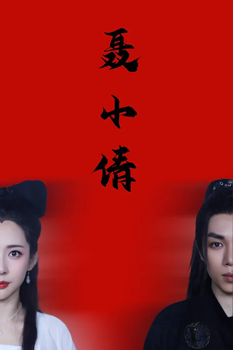 The Demon Slayer and the Ghost poster