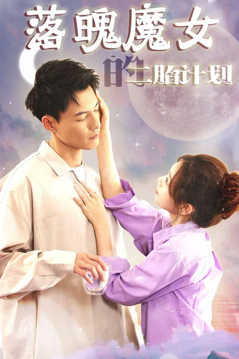 The Fallen Witch's Second Chance poster