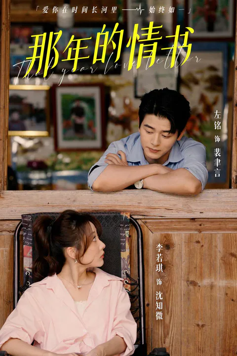 The love letter from that year poster