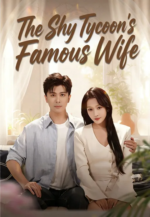 The Shy Tycoon’s Famous Wife poster