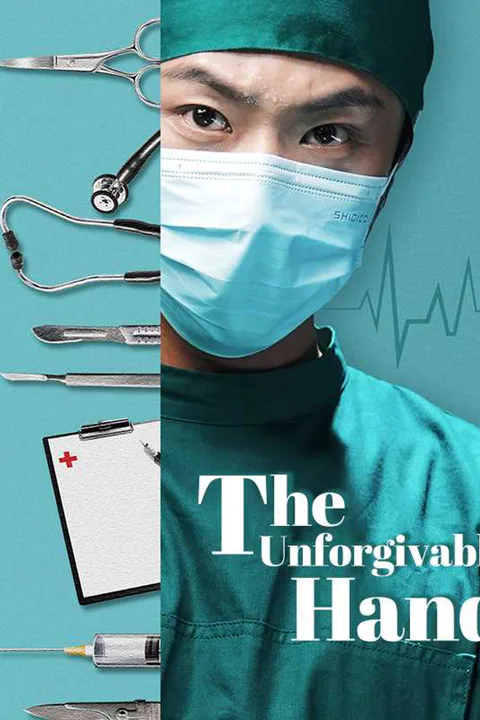 The Unforgivable Hand poster