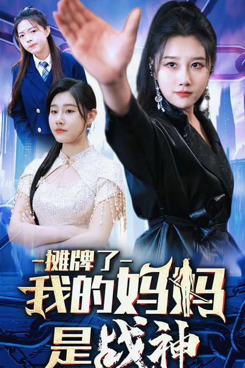 The Warlord Turns Out Mom! poster