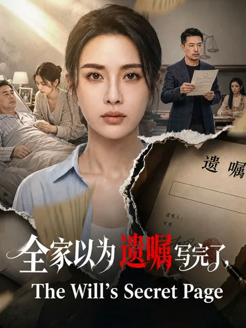 The Will's Secret Page poster