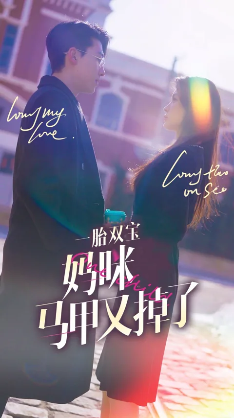 Twins and Secrets poster