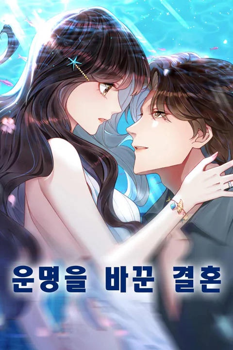 운명을 바꾼 결혼 포스터