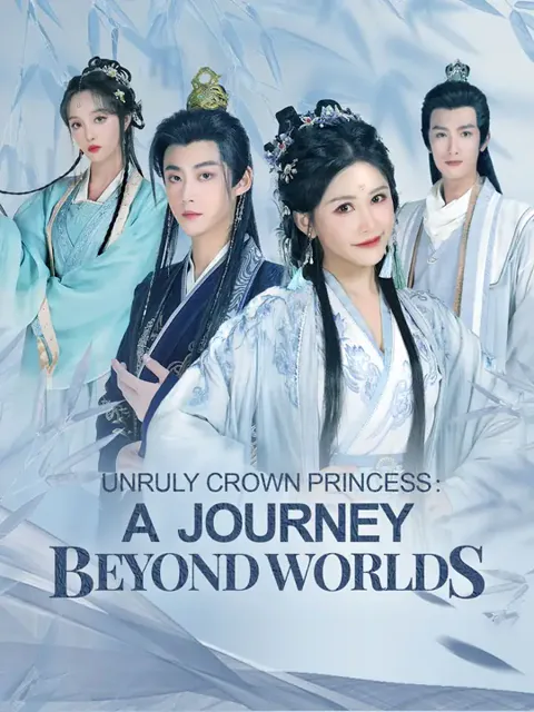 Unruly Crown Princess： A Journey Beyond Worlds poster