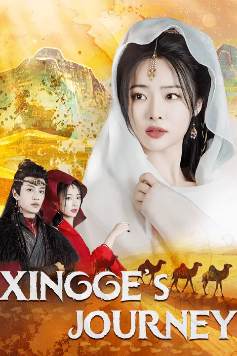 Xingge's Journey poster