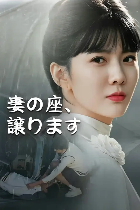 嘘の廃墟に涅槃するのポスター