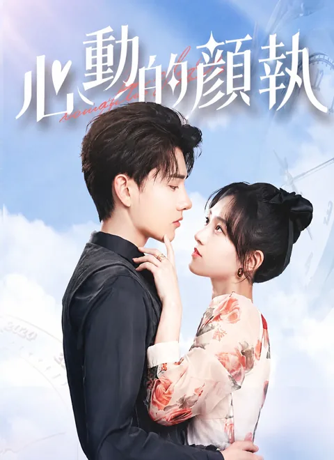 Yan Zhi's Romantic Story poster
