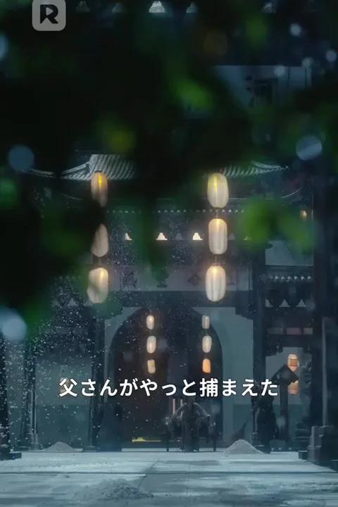 遥相思～愛しき神医の隠された素顔～のポスター