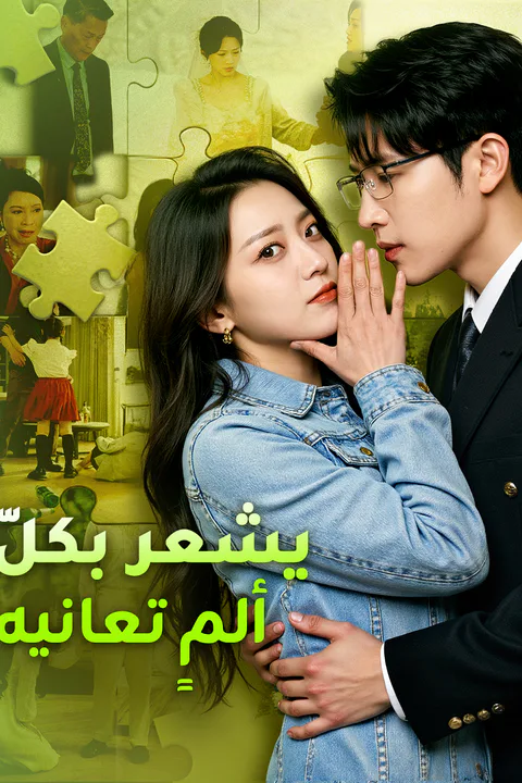 ملصق يشعر بكلّ ألمٍ تعانيه