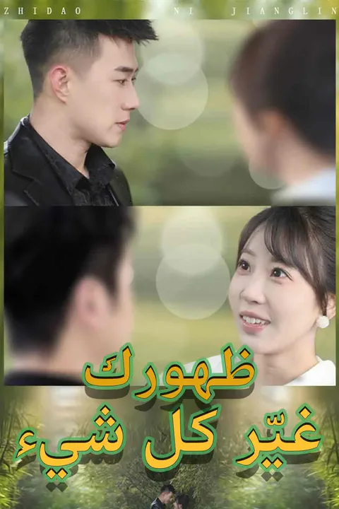 ملصق ظهورك غيّر كل شيء
