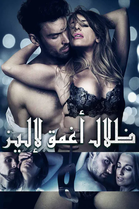 ملصق ظلال أغمق لإليز